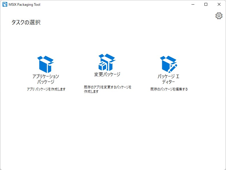 対話型のGUI