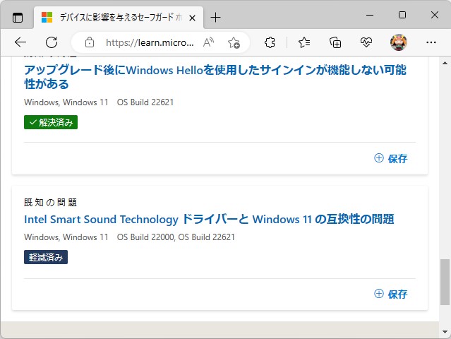 セーフガードホールドは1件。対策済みドライバーへの更新で解除できる