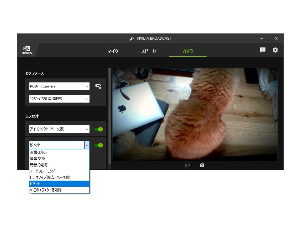 「NVIDIA Broadcast 1.4」