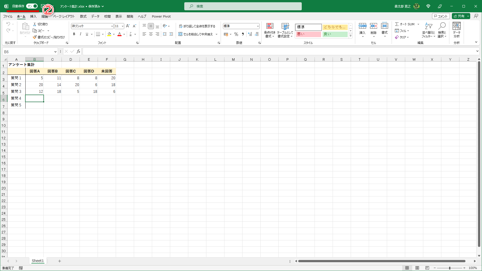 インターネット接続が前提なら、自動保存は「有効」（②）がおすすめ