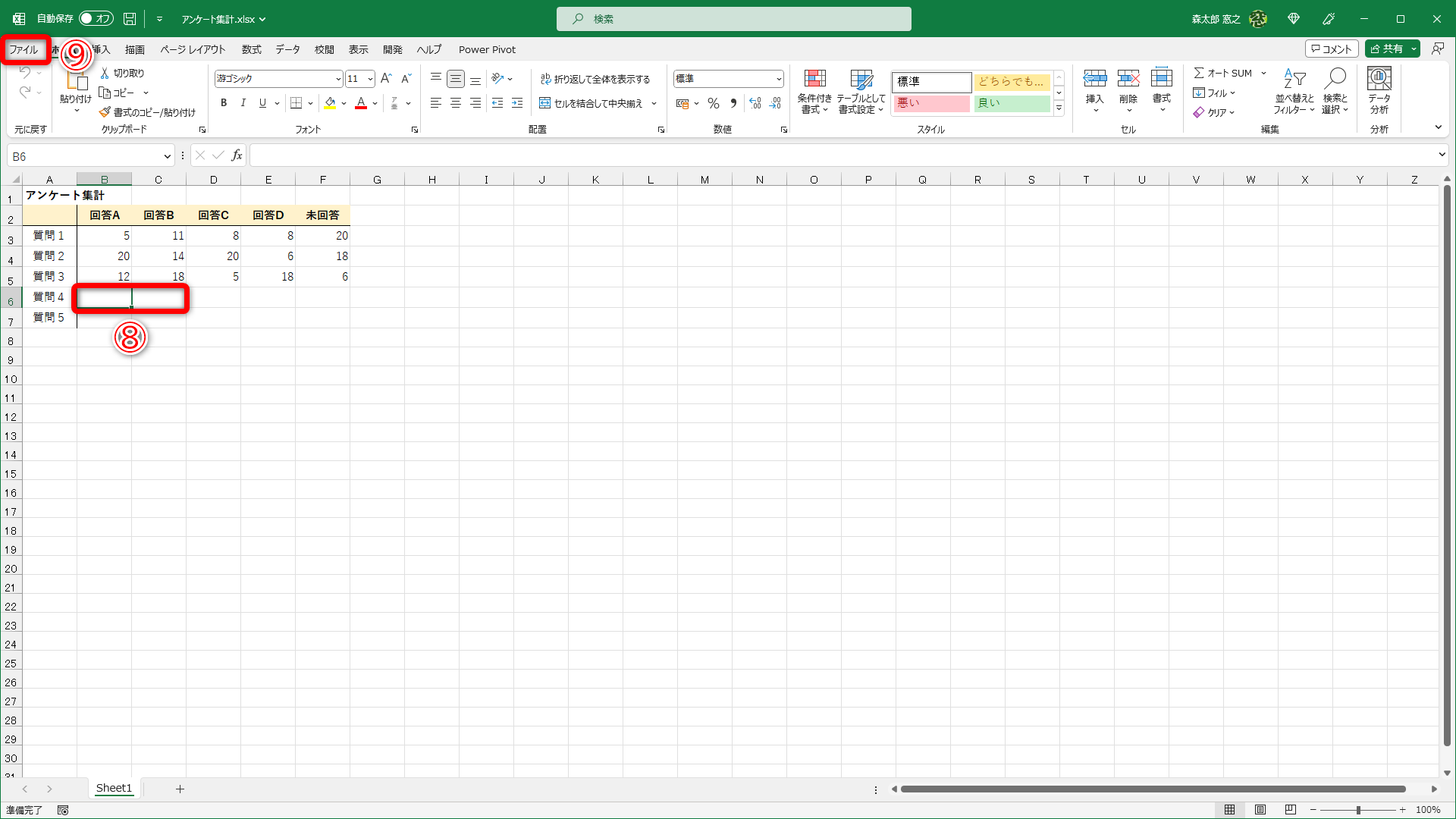 保存せずに閉じてしまったファイルを開きました。入力途中のデータは消えてしまっています（⑧）が、このまま［ファイル］タブ（⑨）をクリックします。
