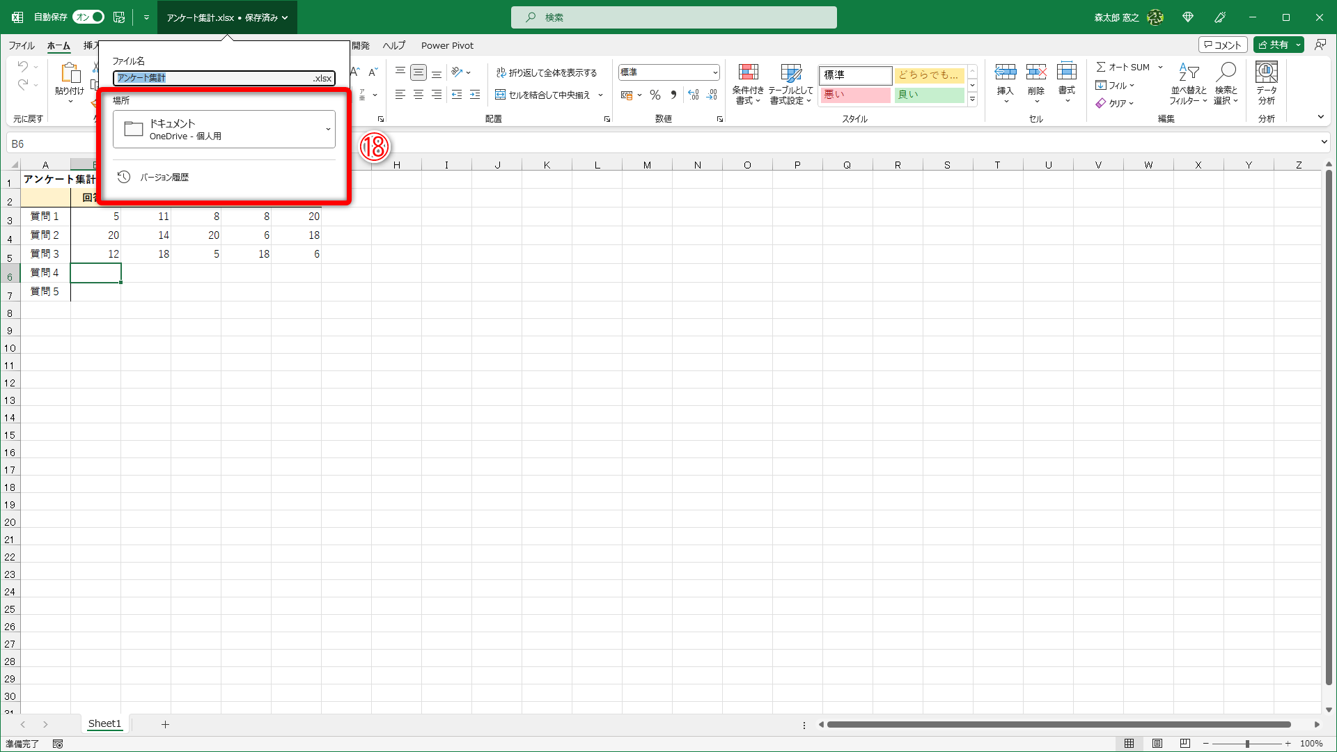 スイッチがONになり、OneDriveに保存（アップロード）されます（⑱）が、ファイルを閉じると［自動保存］のスイッチは再びOFFになります。常に［自動保存］をONにしたい時は、OneDriveと同期しているフォルダー内で作業しましょう