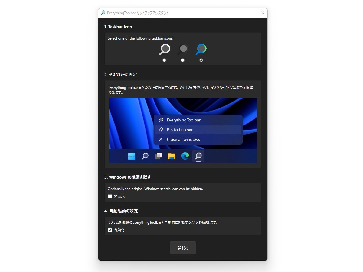 初期セットアップダイアログ
