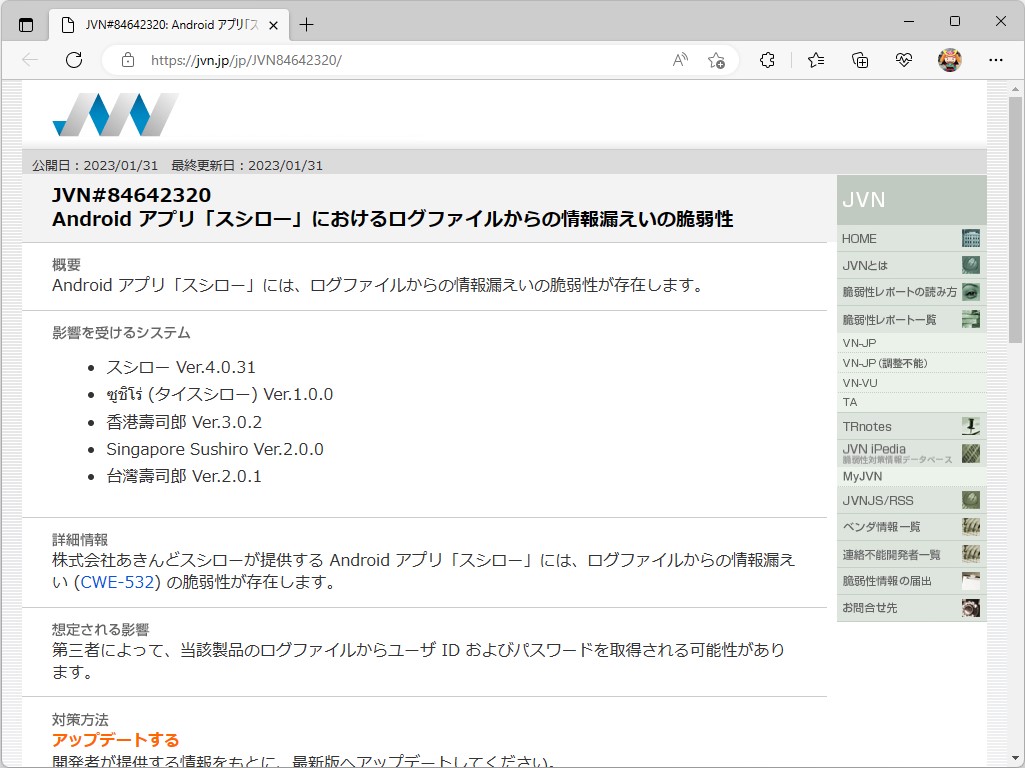 JVNの脆弱性レポート「JVN#84642320」