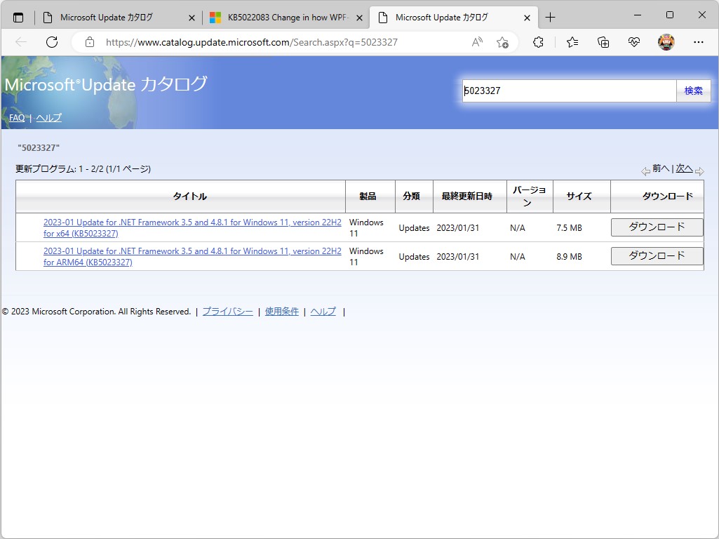 OSや「.NET Framework」のバージョンによってパッチが分かれている