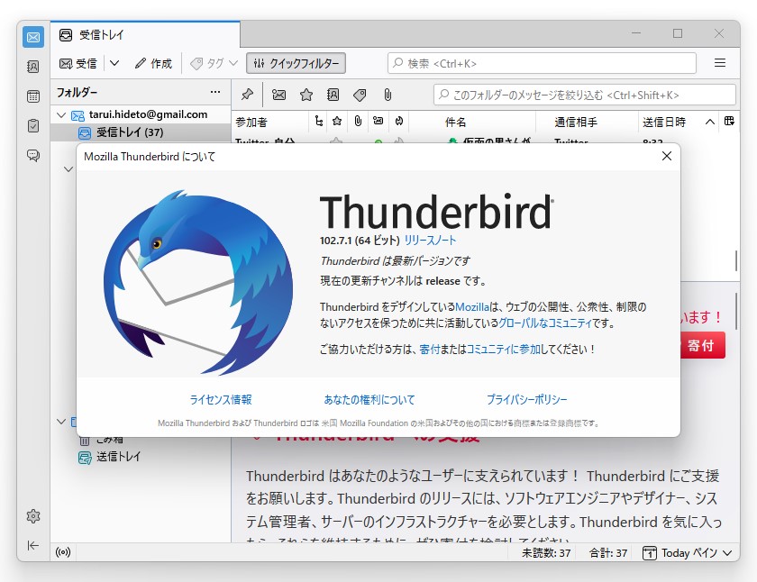 「Thunderbird」v102.7.1