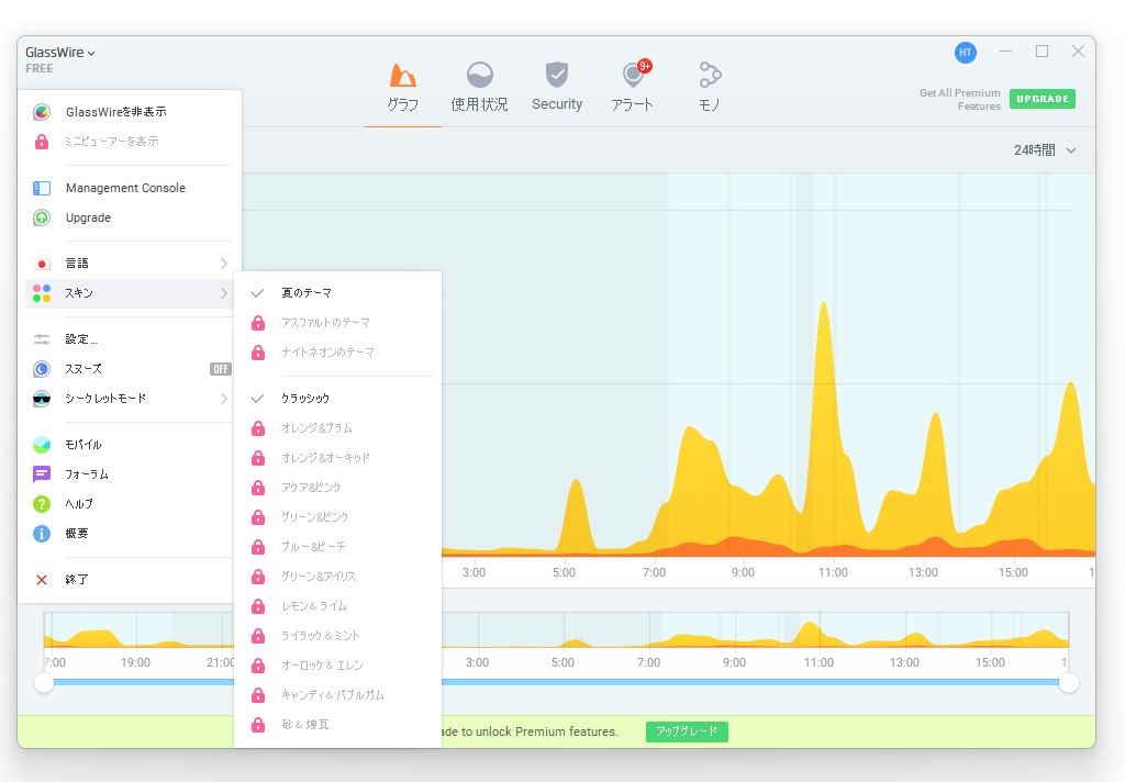 選べるスキンの数などに制限あり。ミニビューワーも利用できない