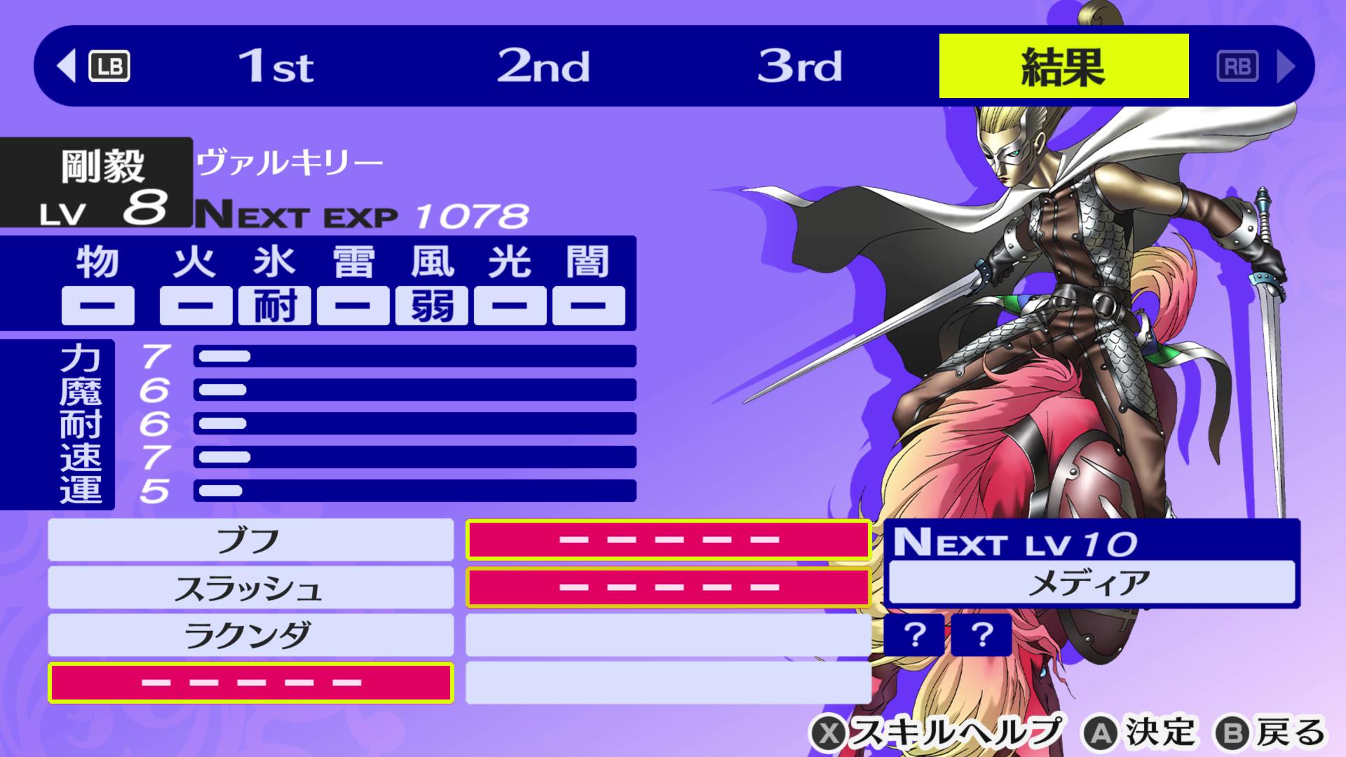 敵の弱点に合わせたペルソナを合体で手に入れるのも重要