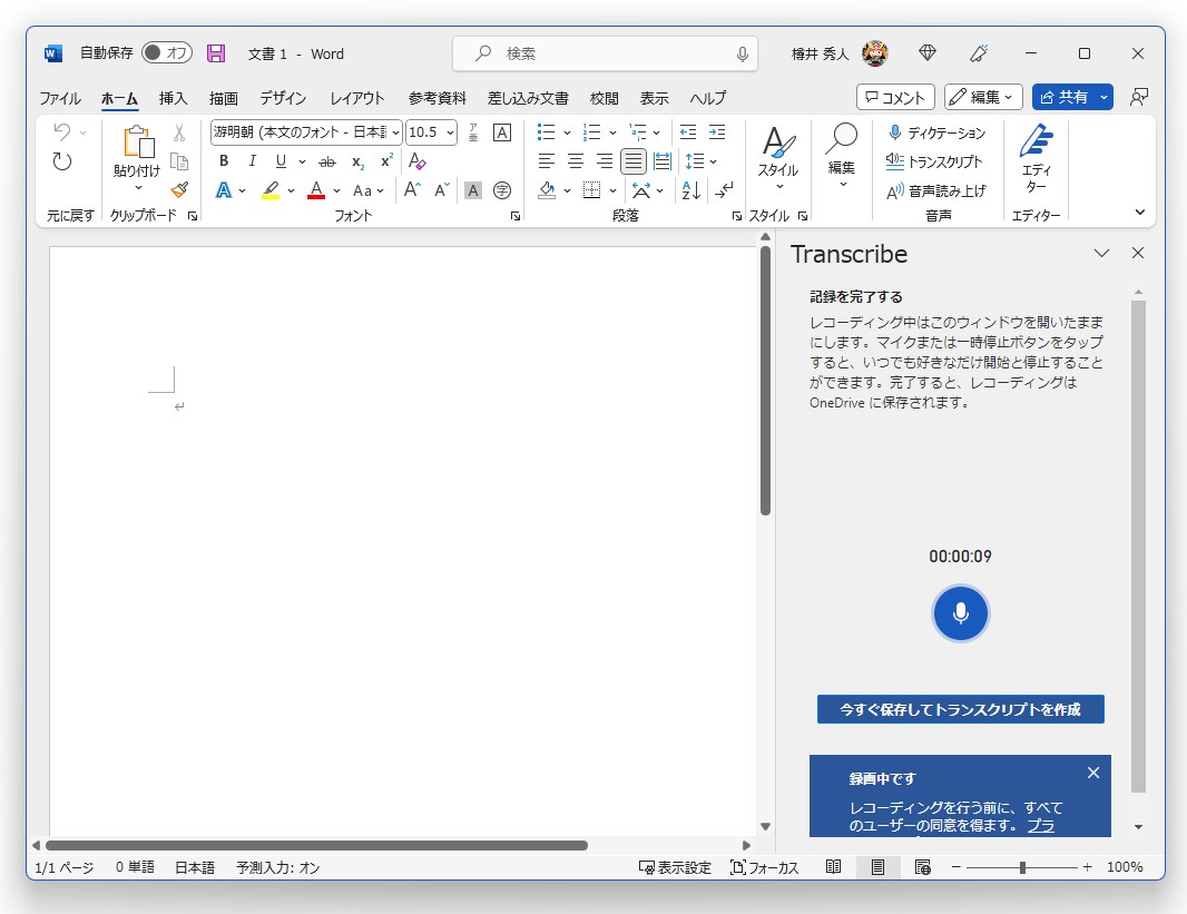 ［Transcribe］サイドパネル