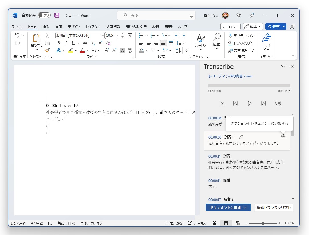 丸い［+］ボタンを押せば、当該する台詞がドキュメントに挿入される