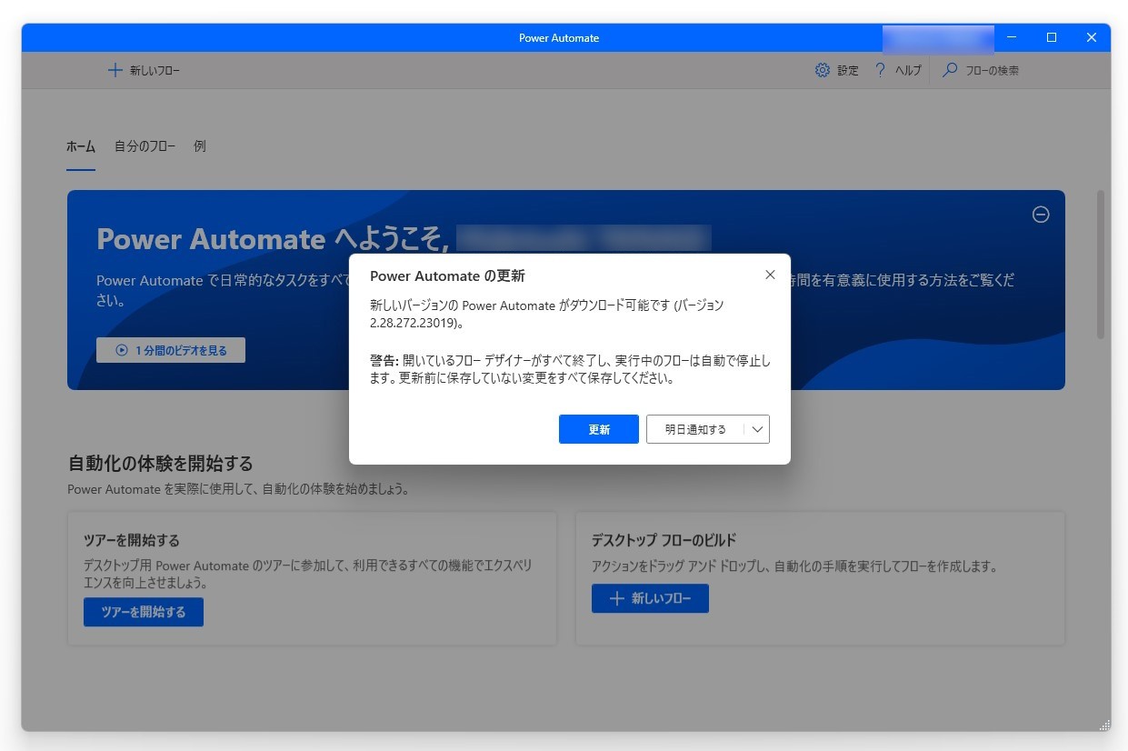 デスクトップ版「Power Automate」の1月更新