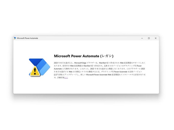レガシー拡張機能のアップデートを