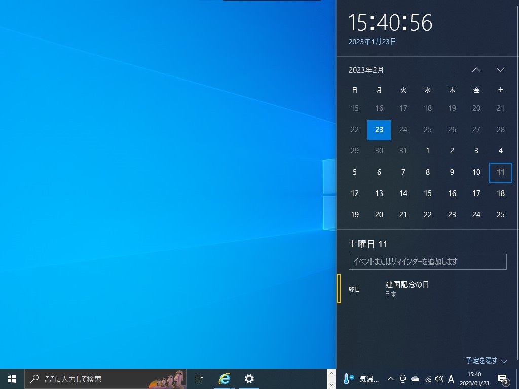 Windows 10のカレンダーフライアウト。イベントの確認・作成や秒単位の時刻表示が可能
