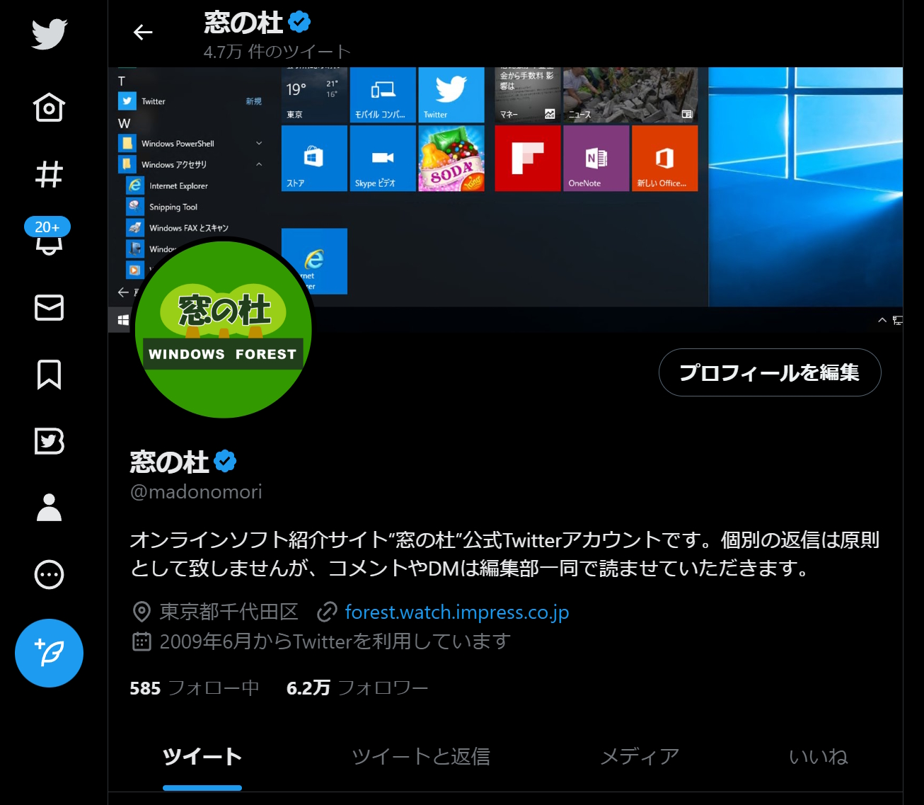 幸いにも「窓の杜」のTwitterアカウントは難を逃れています（いまのところは、なのでしょうか）