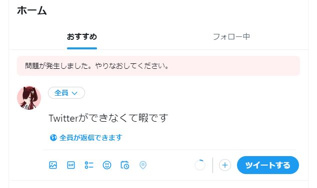 「Twitterができなくて暇です」というツイートをしたくなるくらいには生活に溶け込んでるのです……