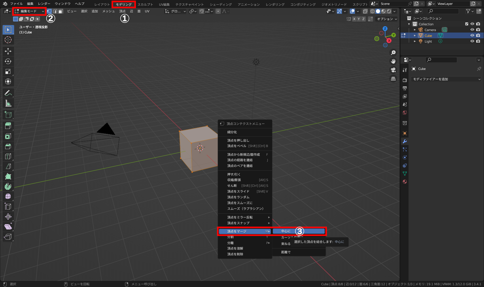 「モデリング」ワークスペース（①）に切り替え、［編集モード］（②）になっていることを確認し、右クリックメニューの［頂点をマージ］－［中心に］（③）ですべての頂点を1つにまとめる