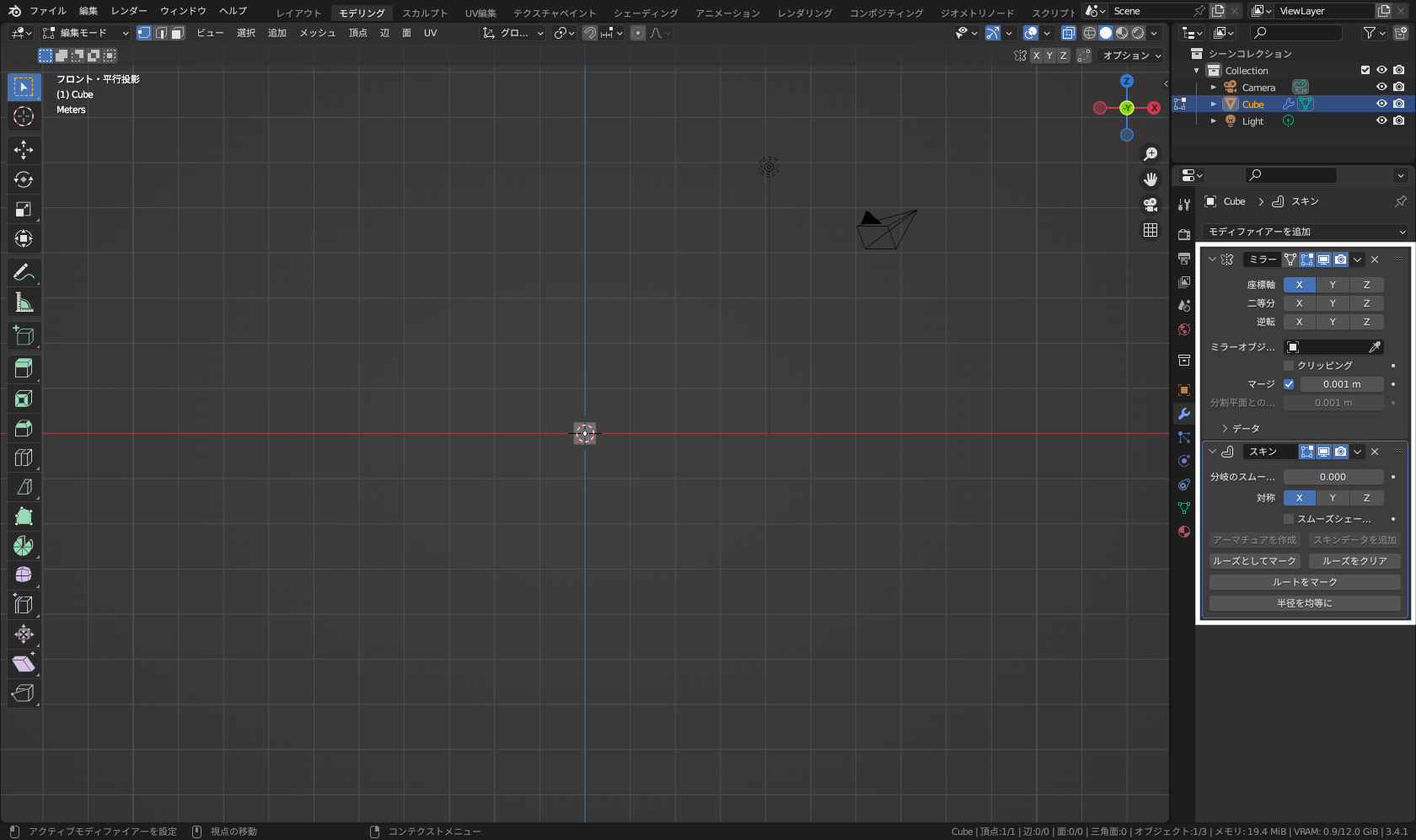 追加後の2つのモディファイアー