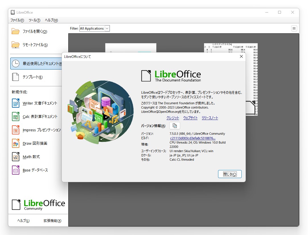 The Document Foundation、「LibreOffice 7.5 Community」を公開