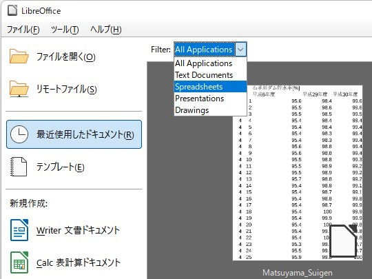 スタートセンターにドキュメントの種類をフィルタリングする機能