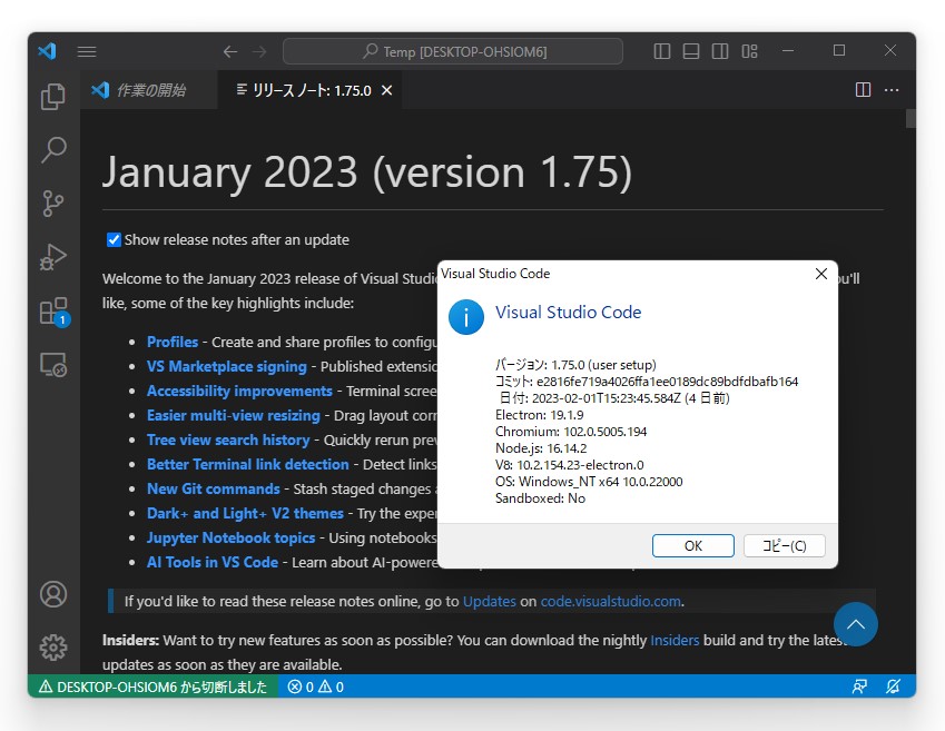 「Visual Studio Code」v1.75