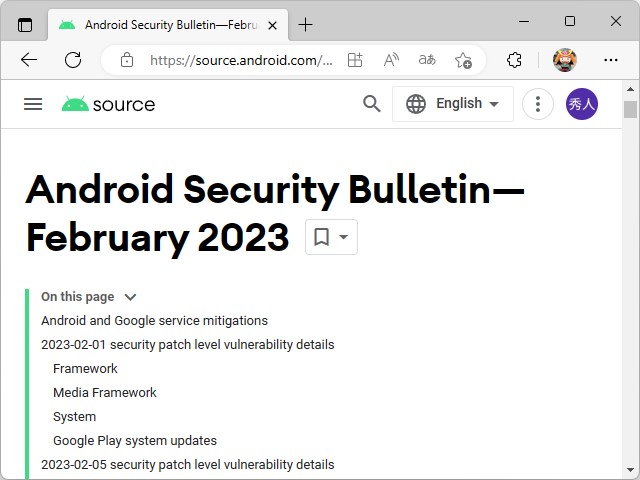 Androidにセキュリティアップデート