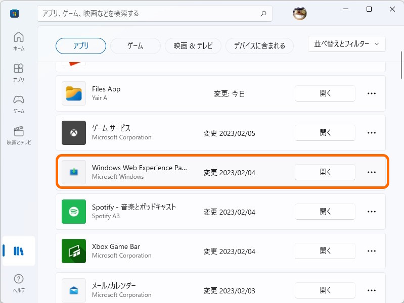 ［ウィジェット］ボードの新機能「フル ビュー」（Expanded View）