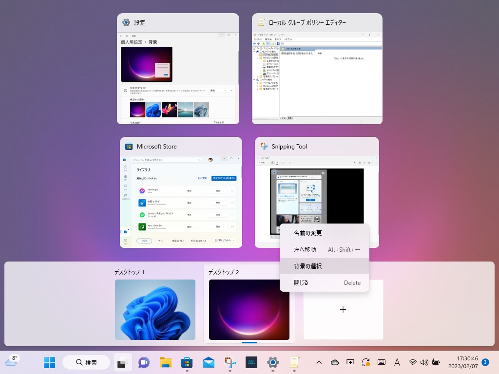 Windows 11の［タスク ビュー］画面。デスクトップごとに異なる背景を設定可能