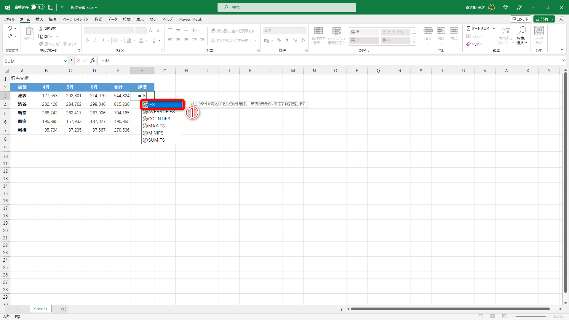 「=ifs」と入力した時に「IFS」（①）が表示されれば利用可能です