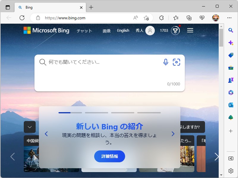 Microsoft、AIを搭載した新しい「Bing」検索エンジンを発表