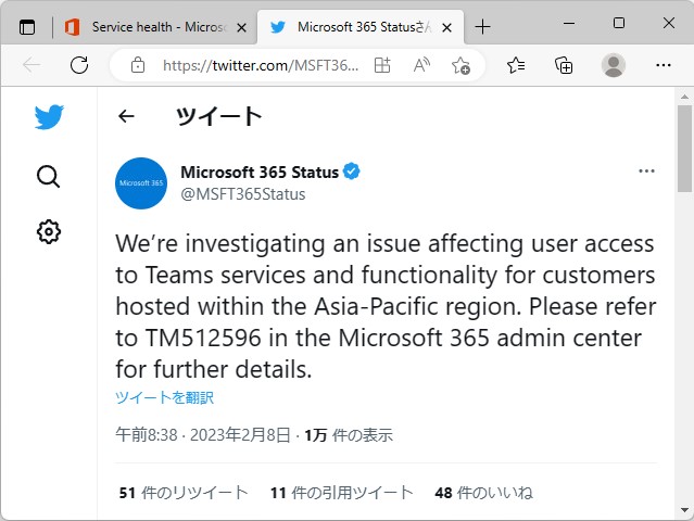 「Microsoft Teams」で障害が発生