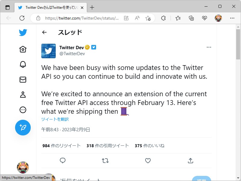 「Twitter API」の無料アクセスは2月13日まで延長