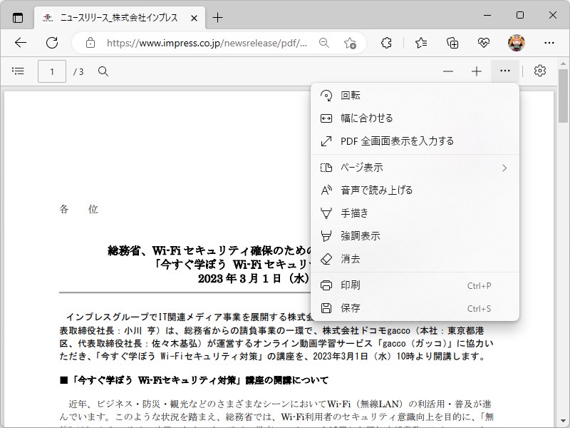 現行の内蔵PDFリーダー。これに相当する機能は引き続き無償で提供され、「Adobe Acrobat」による機能底上げが期待できる