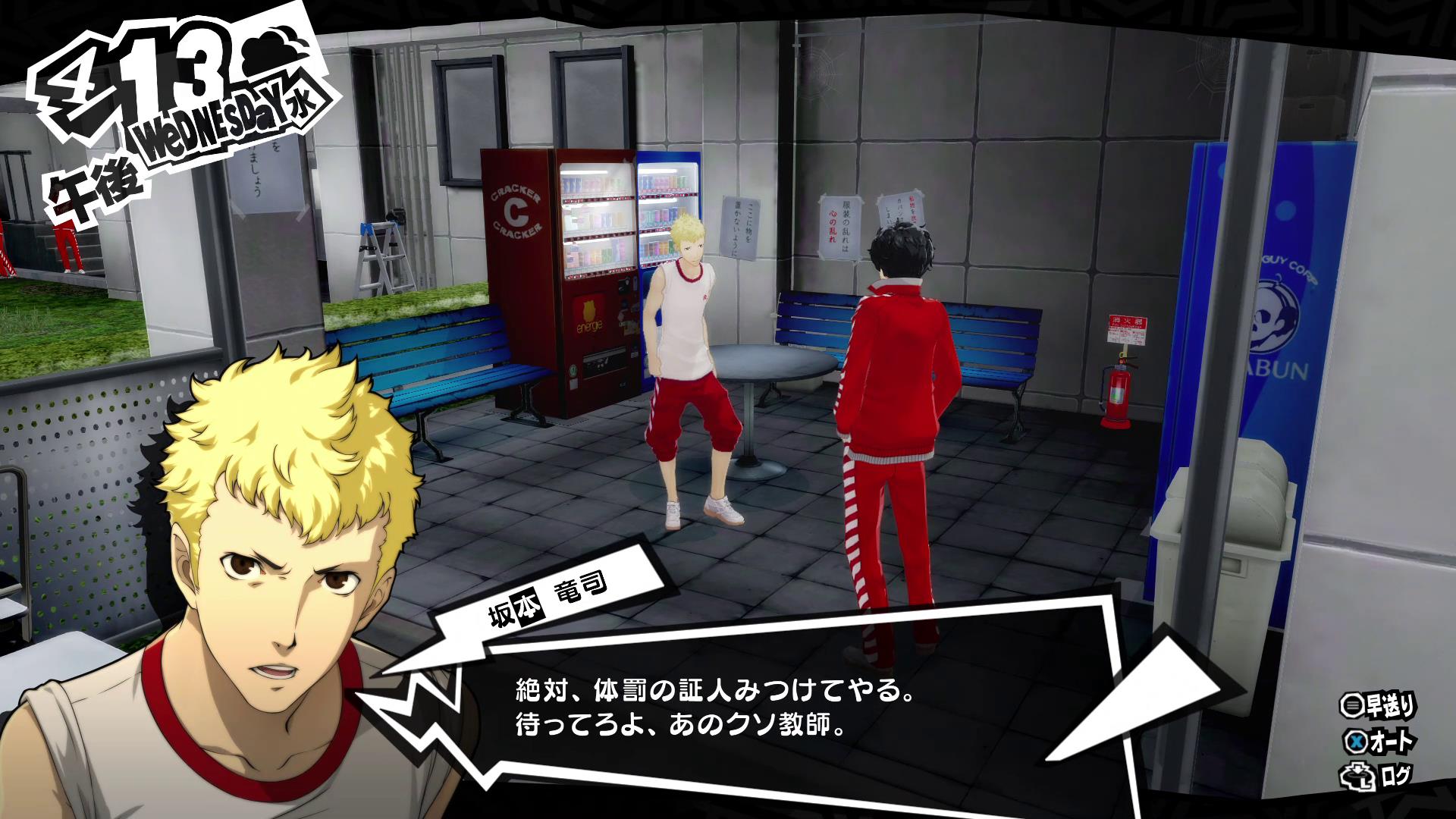 最初の仲間となる坂本。見た目によらず正義感が強い