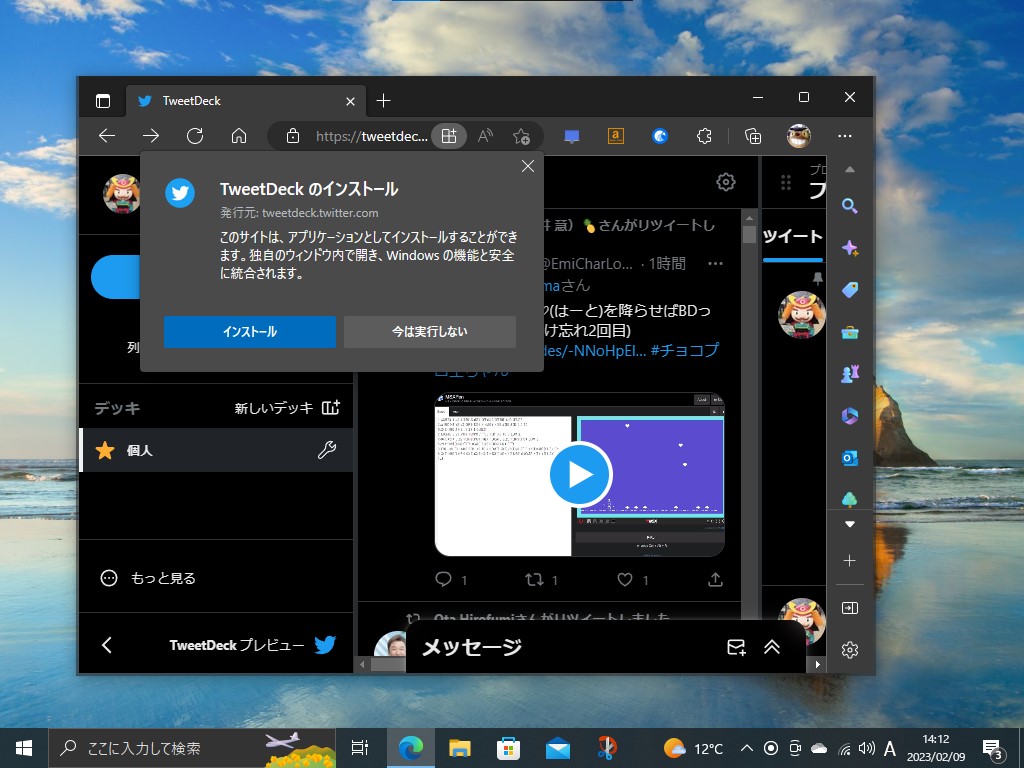 代わりに、「tweetdeck.twitter.com」をPWAとしてインストールするとよい