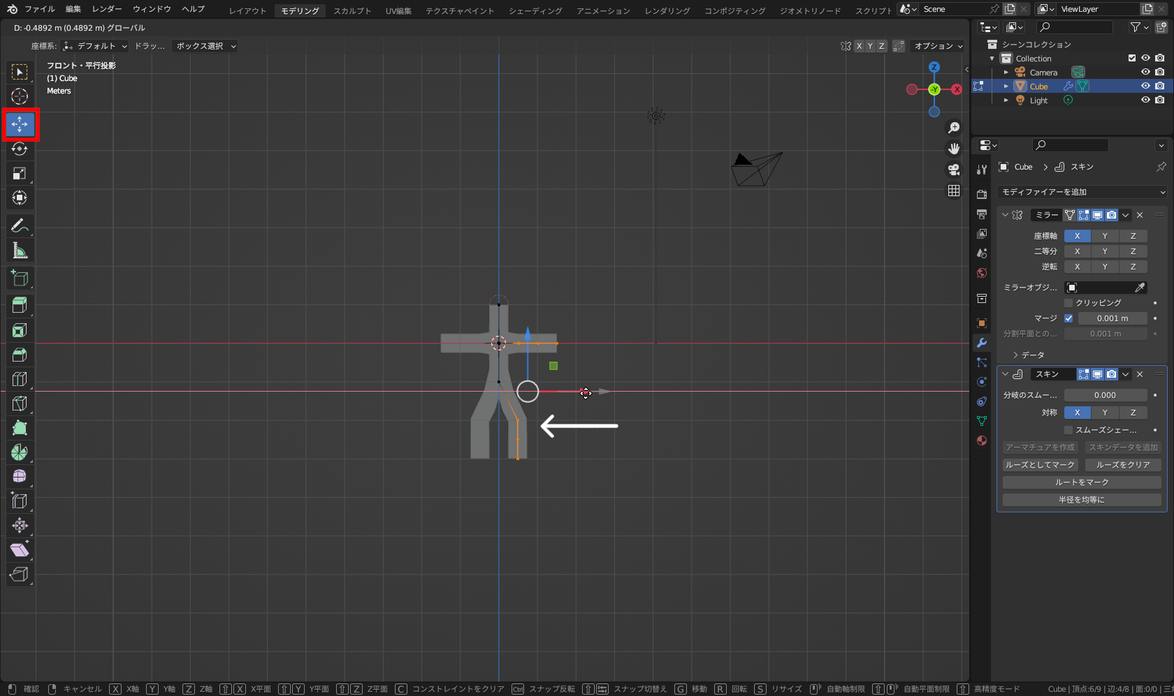 「ツールバー」の上の方にある、［移動］ツールをクリックし、「赤い矢印」で図の位置まで左に移動