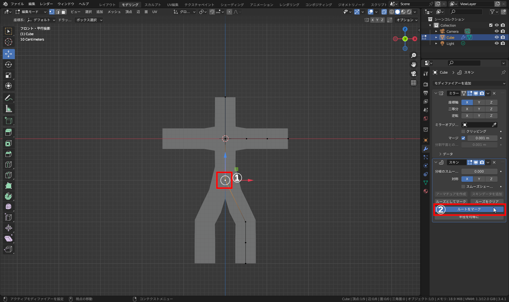 股の頂点（①）をクリックし、［スキン］モディファイアーのパネル内の［ルートをマーク］をクリック