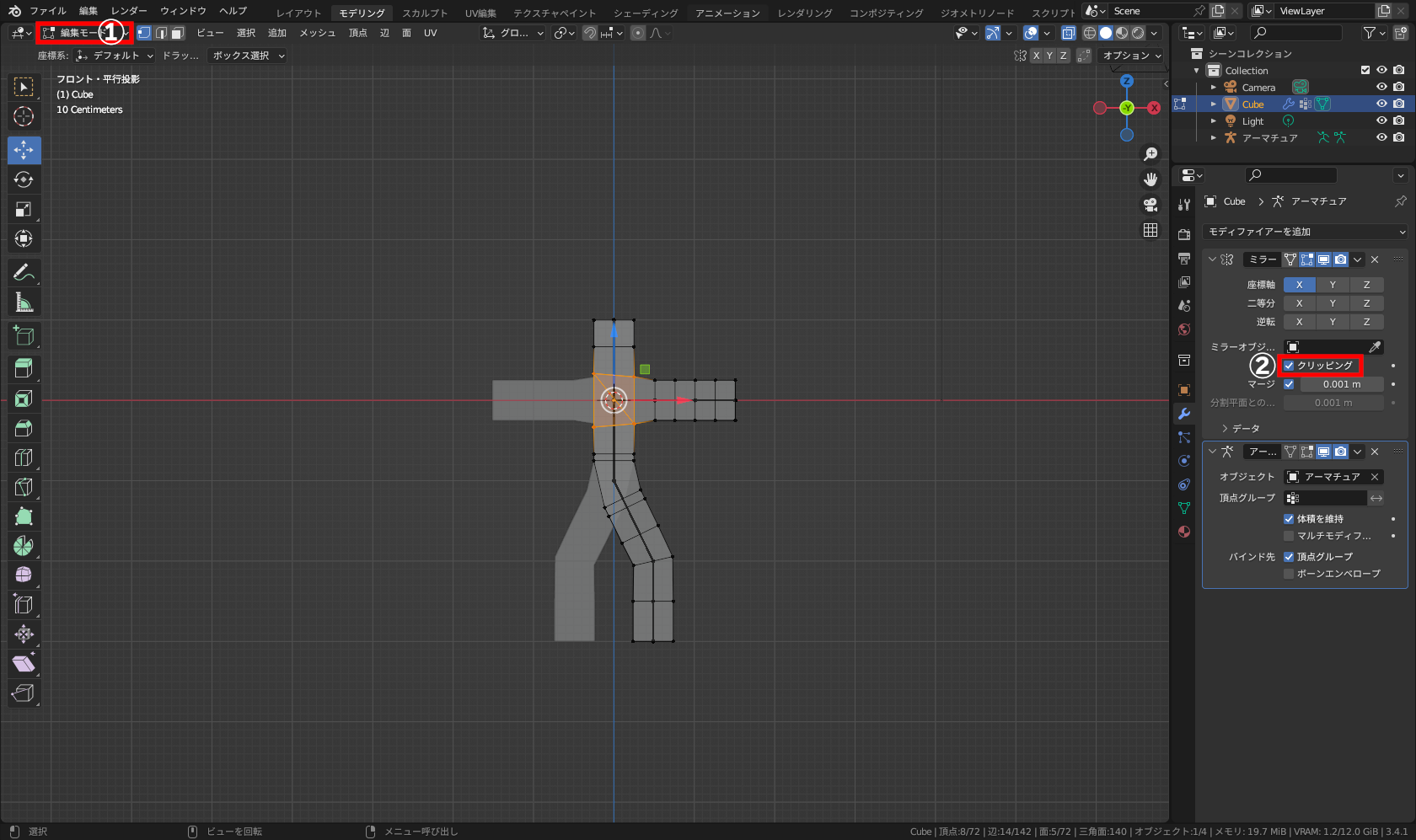 3Dビューポート左上から「編集モード」（①）に変更し、［モディファイアー］プロパティ－［ミラー］モディファイアーの［クリッピング］オプション（②）をクリックして有効化。