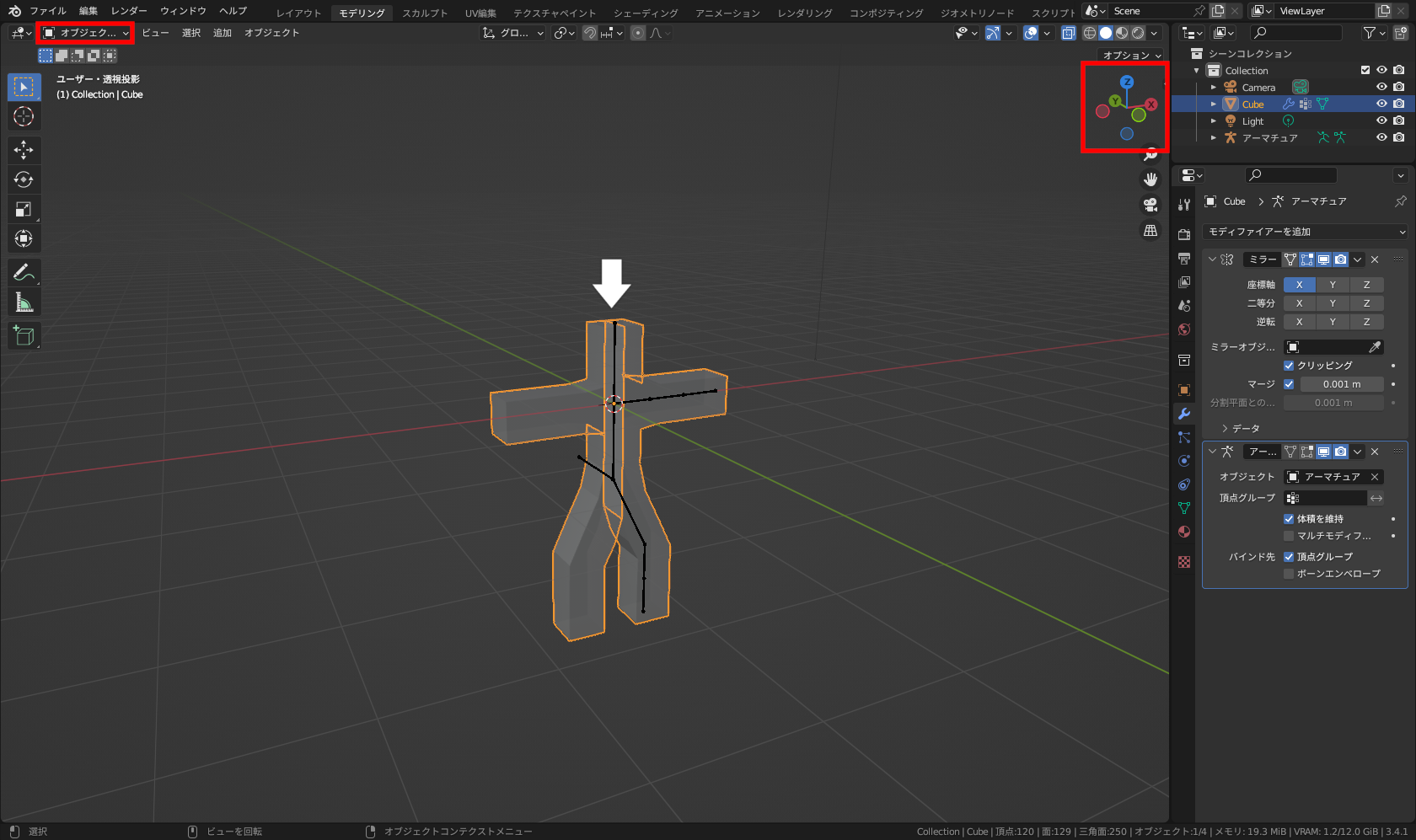 ［オブジェクトモード］にし、ホイールドラッグや右上の「ナビゲーションギズモ」で画面を回転して確認してみると、形状の輪郭と同じ線が中央に現れている