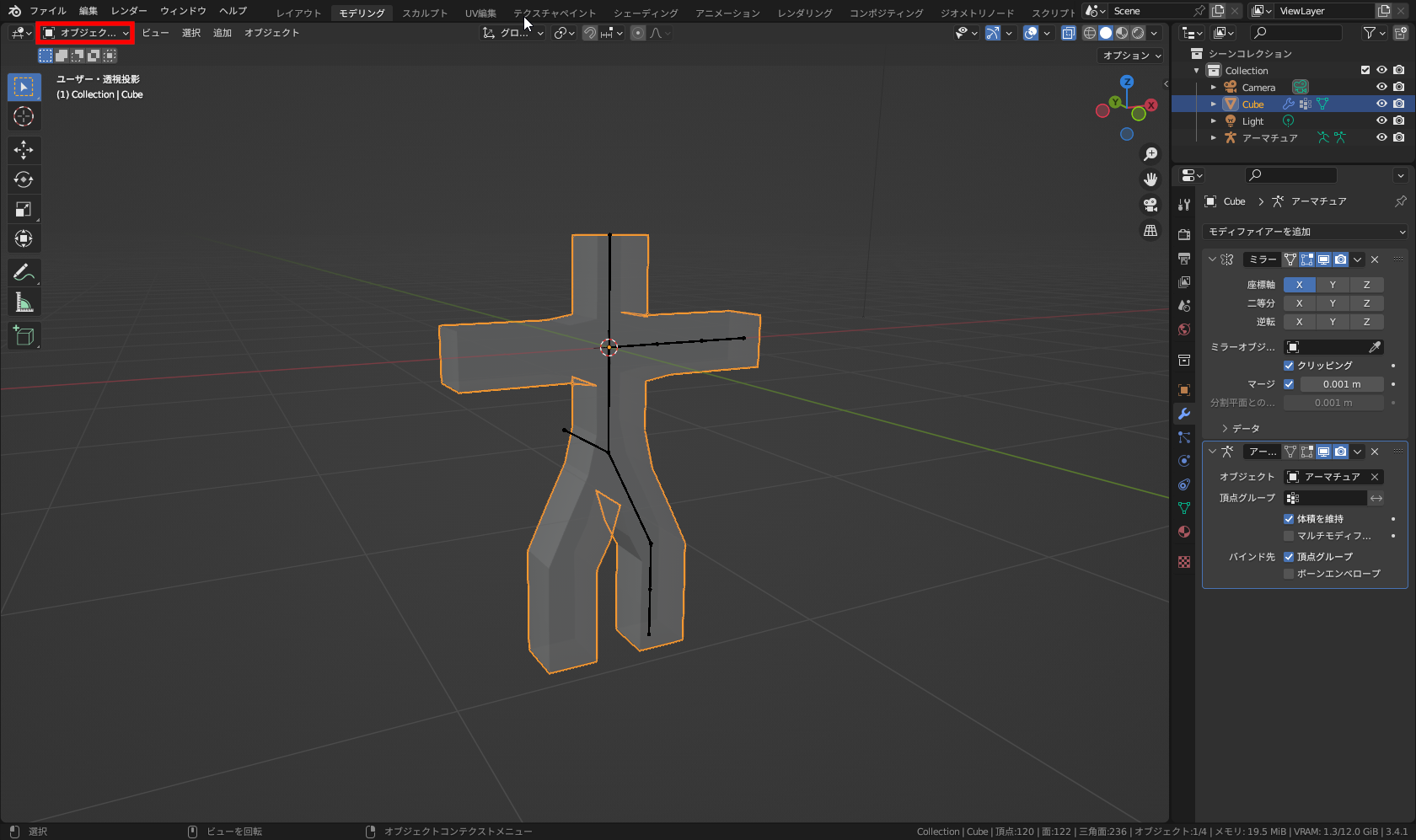 ［オブジェクトモード］で中央がちゃんとつながっていれば成功