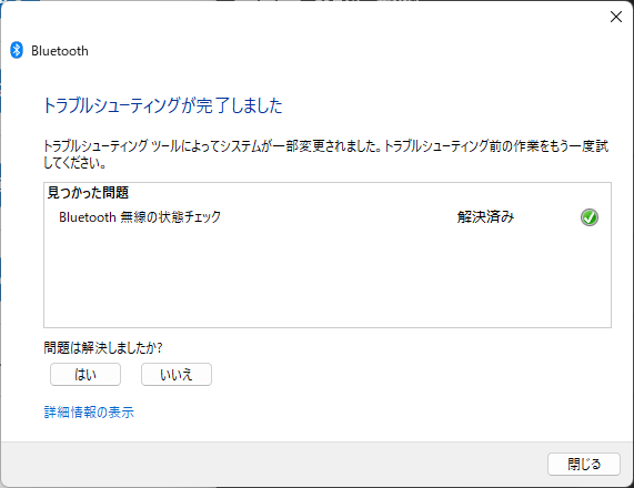 「トラブルシューティング ツール」