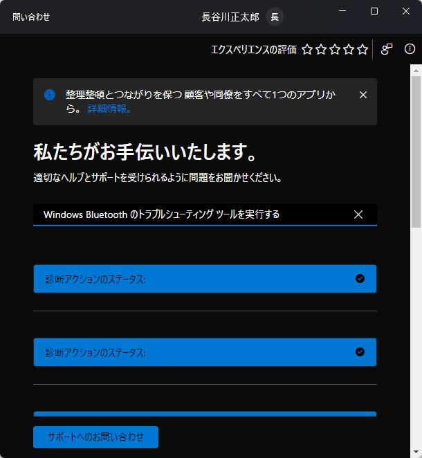 「問い合わせ」アプリ
