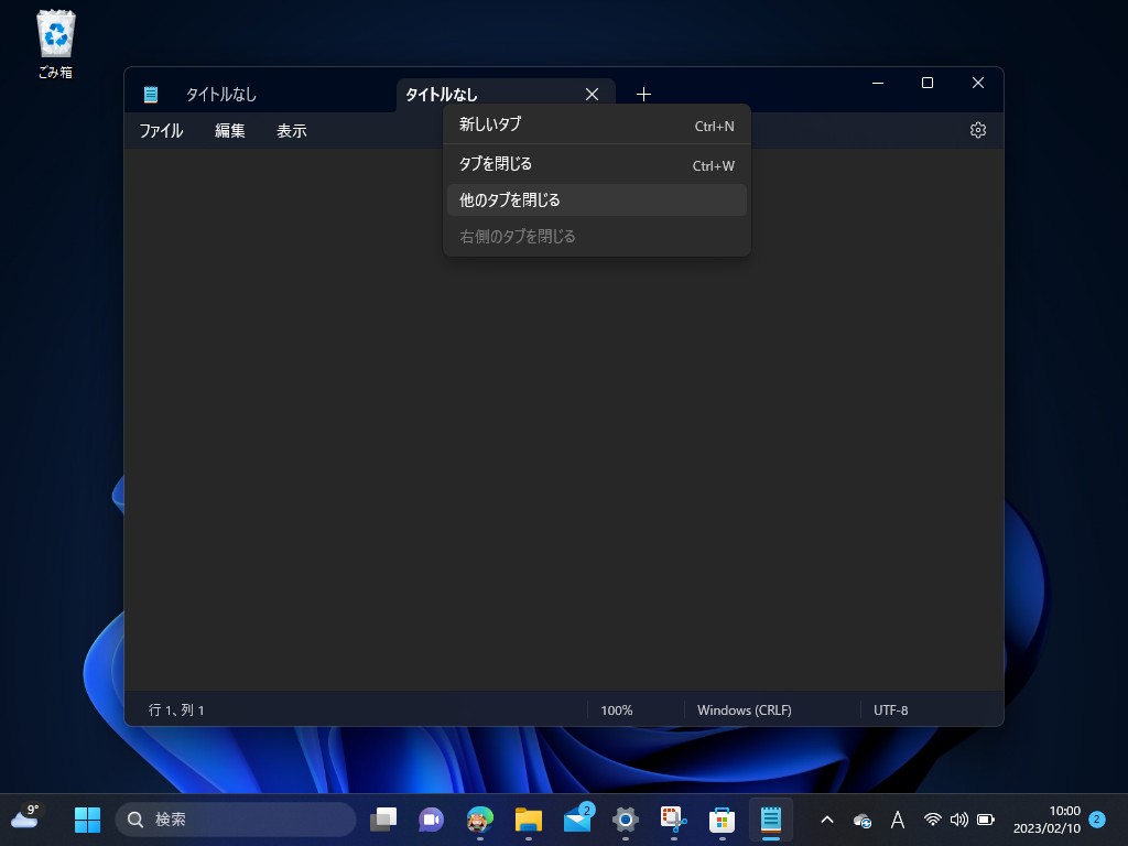 タブ化された「メモ帳」がBetaチャネルにも提供開始始