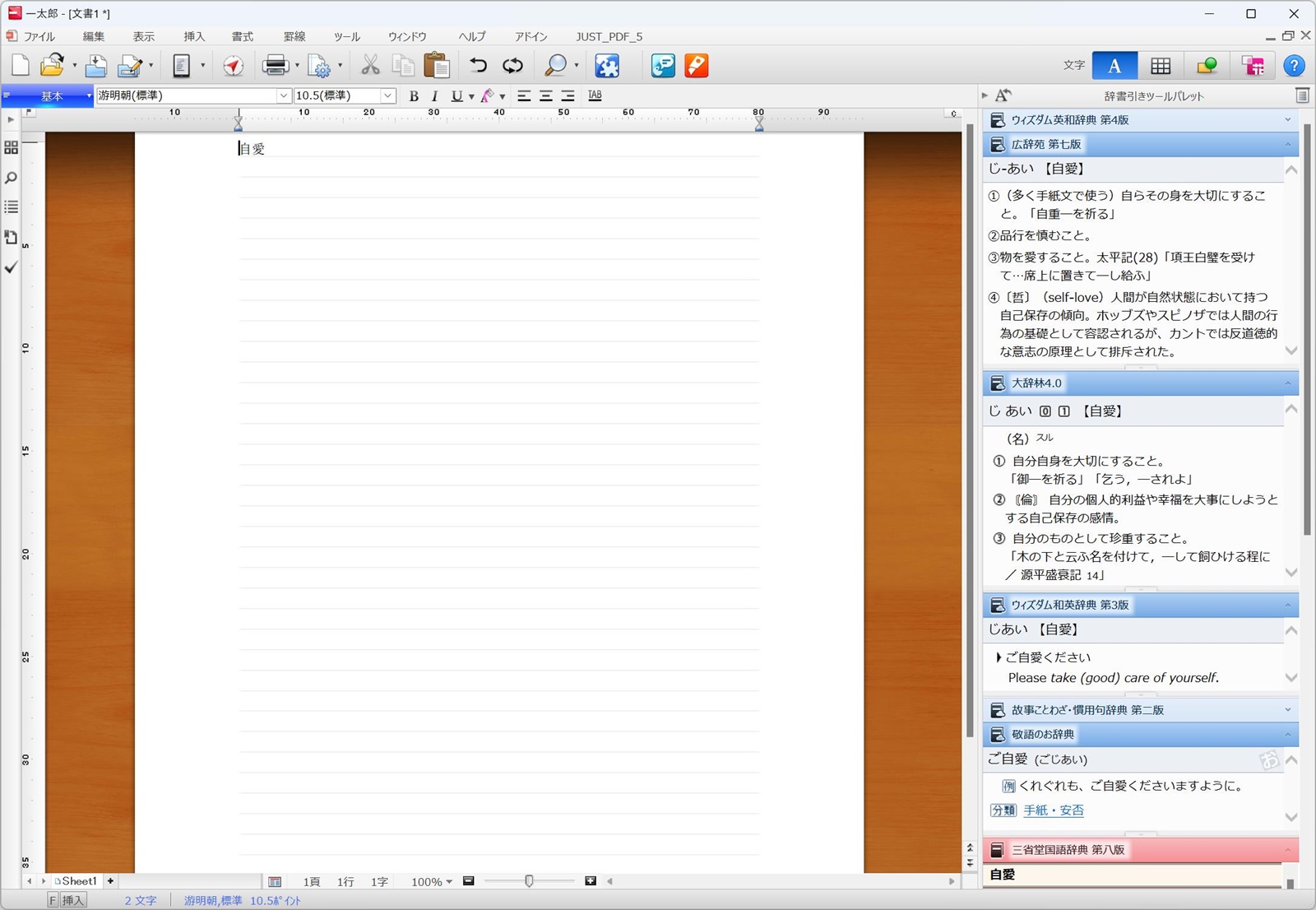 「自愛」を引いた際のイメージ