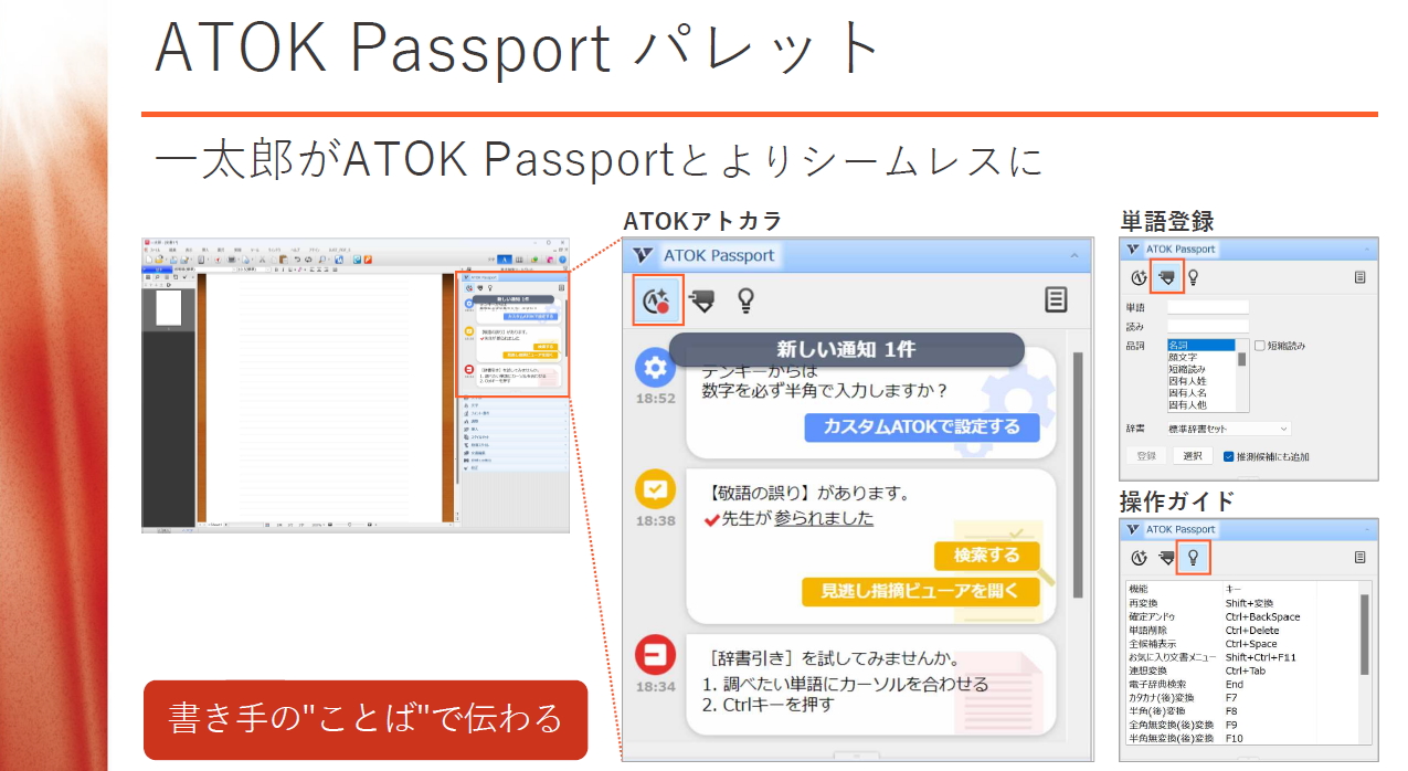 「ATOK Passport パレット」を新設