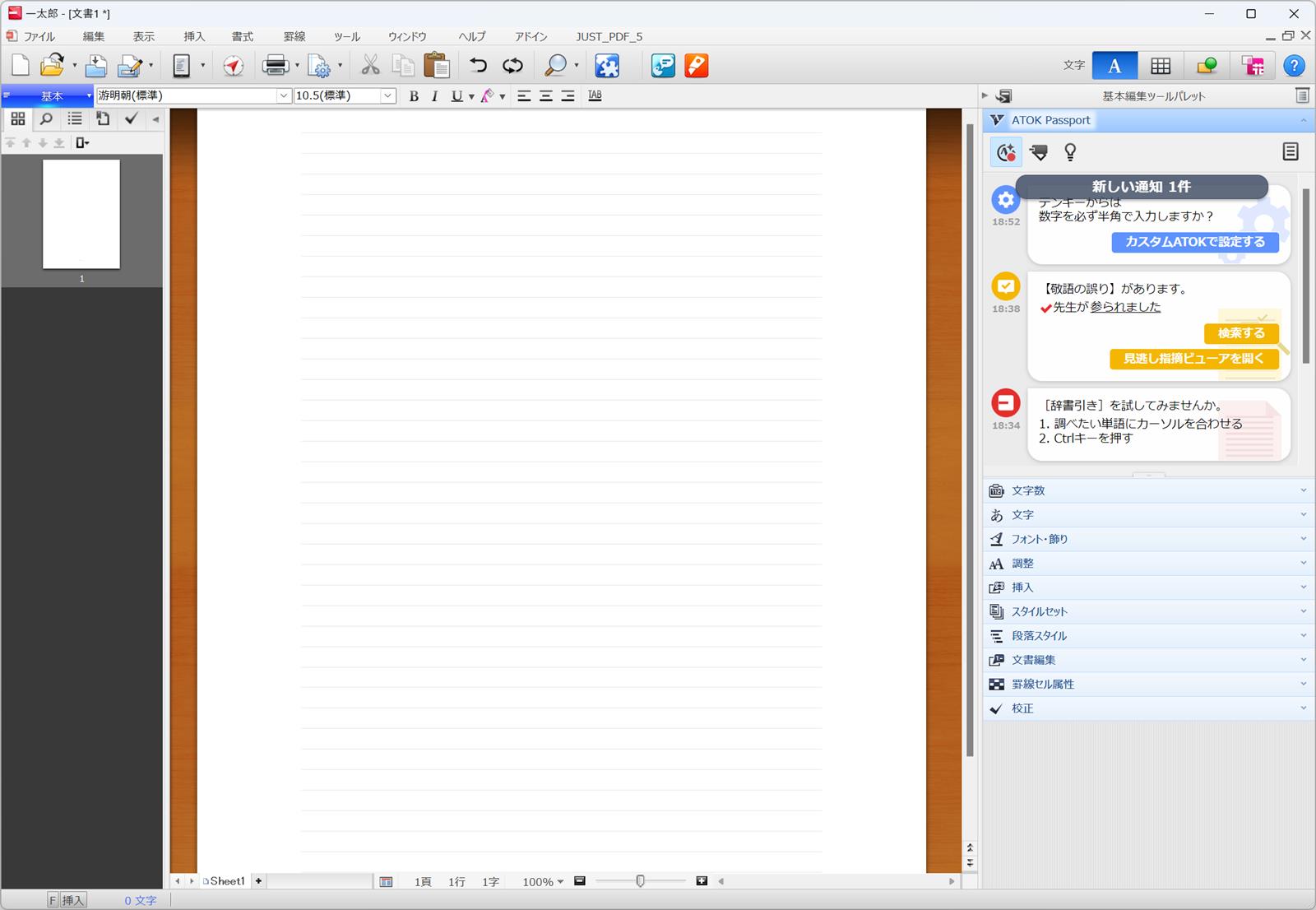 「ATOKアトカラ」の操作イメージ