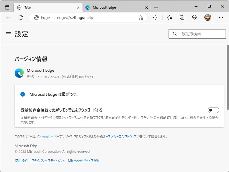 「Microsoft Edge」v110.0.1587.41