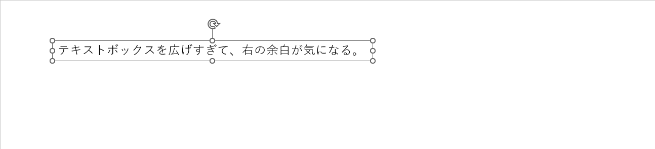 文字列に合わせてテキストボックスのサイズが調整された