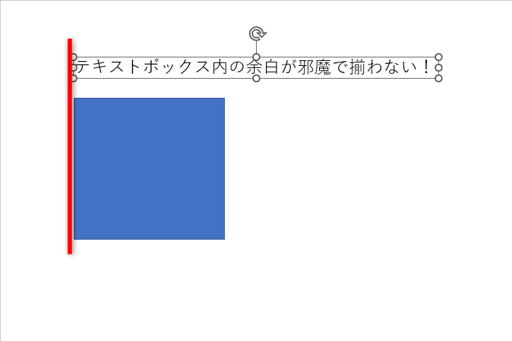テキストボックスと図形の左端が揃った
