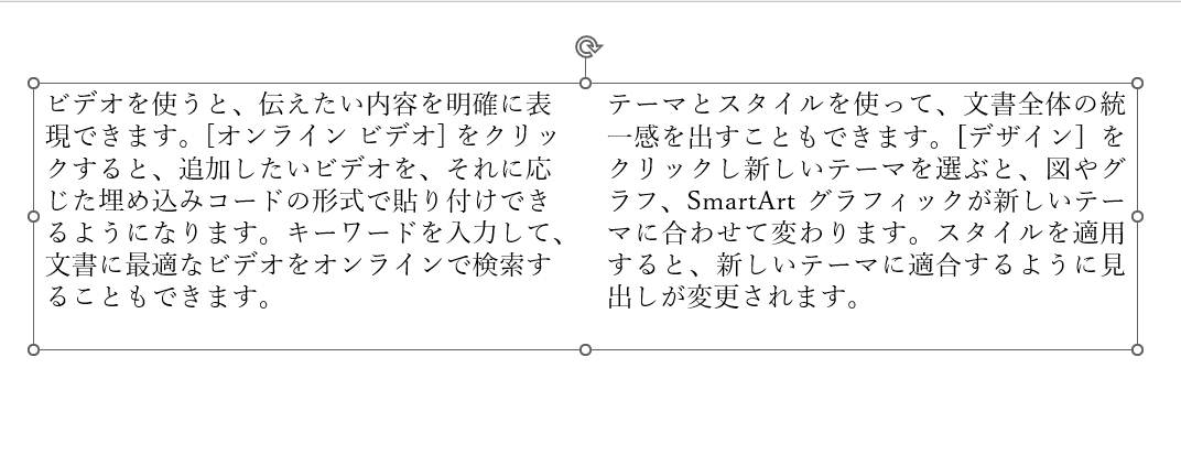 テキストボックスを段組にできた
