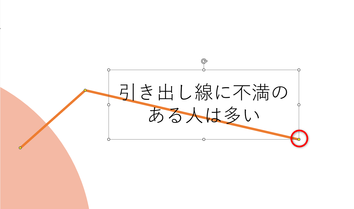 折れ線の黄色のハンドルをボックス右下にあわせる